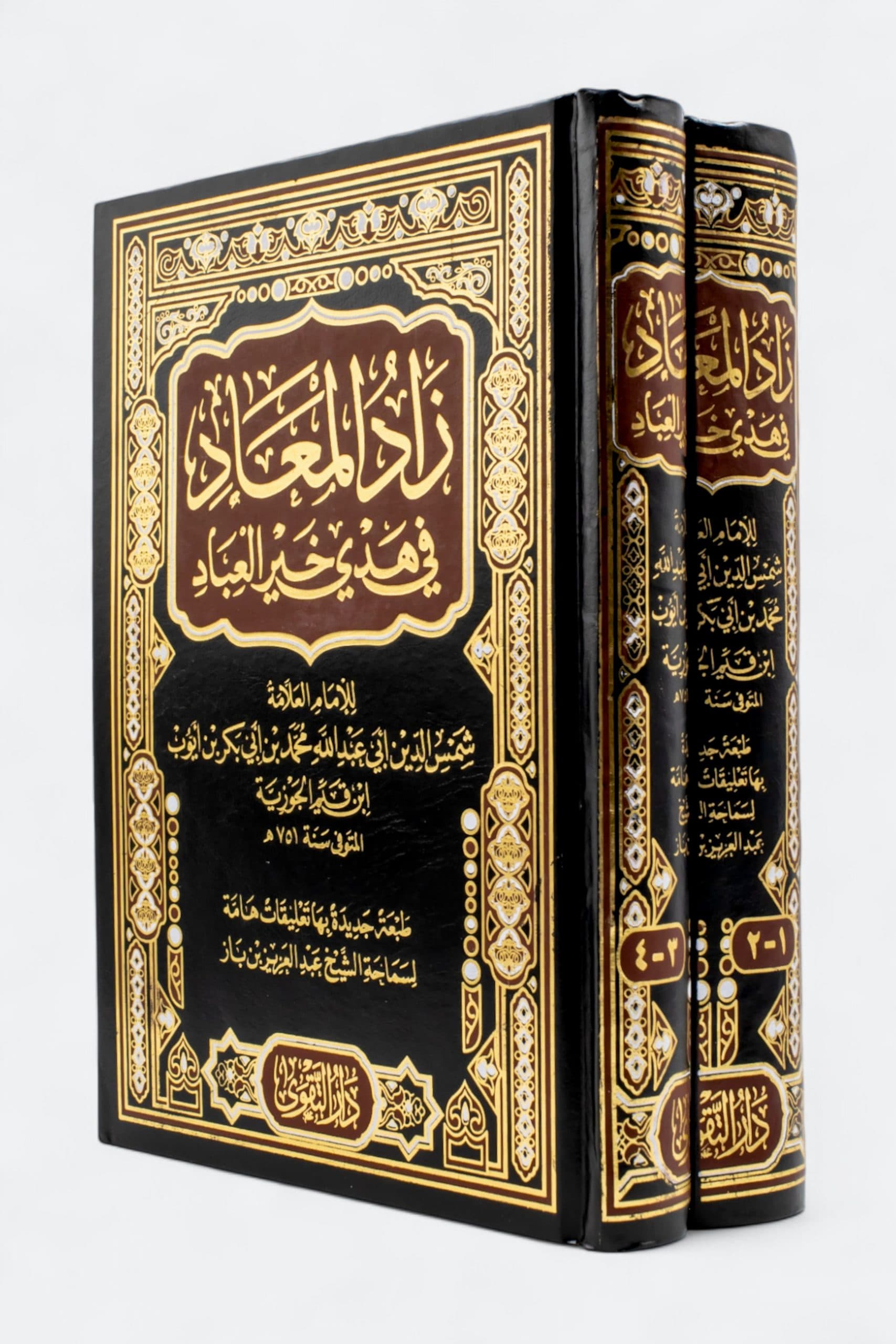 زاد المعاد في هدي خير العباد